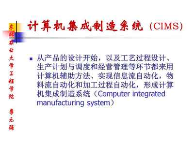 工程学科教学资源文档 《计算机集成制造技术》课程之“计算机辅助制造概论与计算机集成制造系统开发”