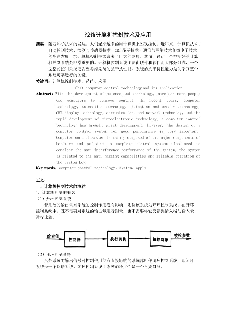 [工学]计算机控制技术及应用论文-免费阅读